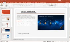 Microsoft PowerPoint 2021